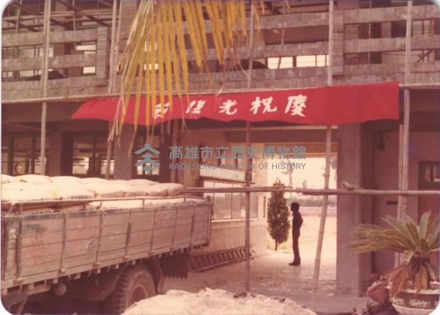 慶祝光復節藏品圖，第1張