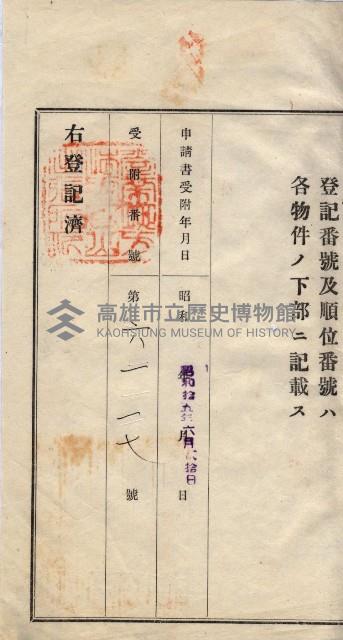 林德宮、五塊厝登記濟證綴
（林德官、五塊厝關係－九之三）藏品圖，第118張