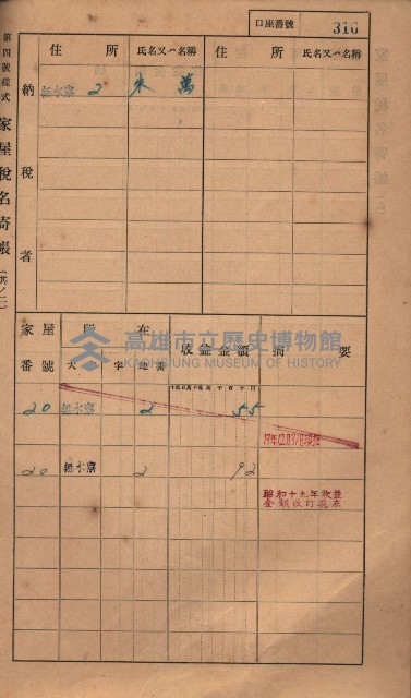 高雄州鳳山郡大樹庄無水寮家屋稅名寄帳
（二冊之內第二號）藏品圖，第118張