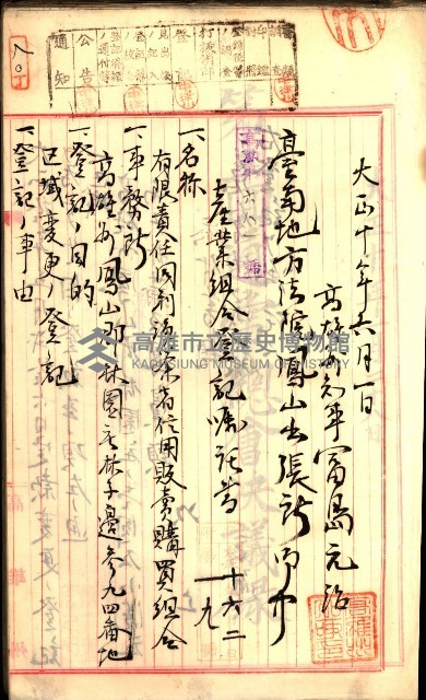 產業組合登記囑託書類綴入帳
（申產第拾號）藏品圖，第118張