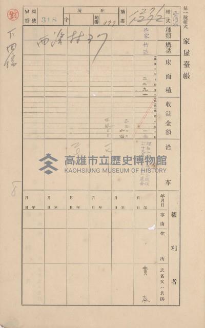 鳳山郡林園庄中芸家屋臺帳（二冊之內第二號）藏品圖，第118張
