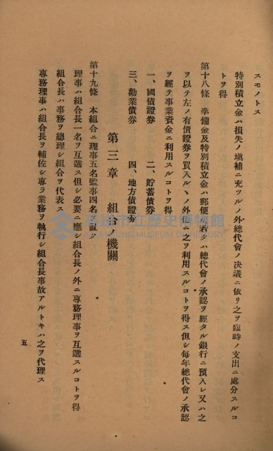 貸渡（旗山郡－許可人美濃信用組合）藏品圖，第123張