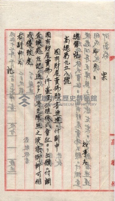 會計檢察關係藏品圖，第117張