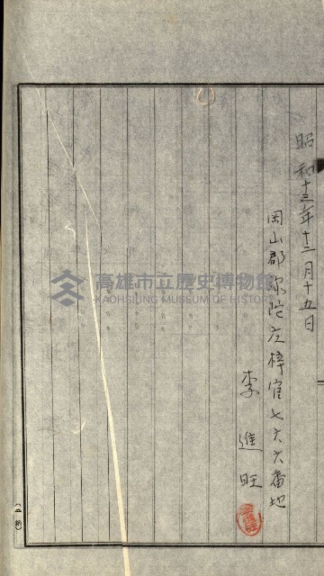 策源地追加買收書類藏品圖，第118張