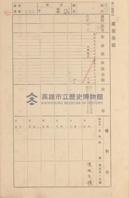 鳳山郡大寮庄拷潭家屋臺帳（一冊之內第一號）藏品圖，第118張