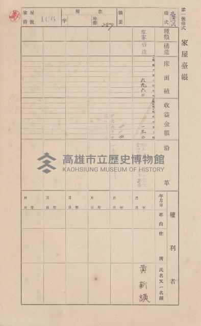 鳳山郡小港庄鳳鼻頭家屋臺帳（二冊之內第一號）藏品圖，第118張