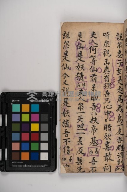 皮影戲劇本-《秦大遊》（清代本）藏品圖，第117張