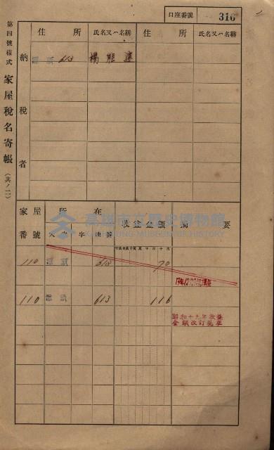 高雄州鳳山郡林園庄潭頭家屋稅名寄帳
（二冊之內第二號）藏品圖，第118張