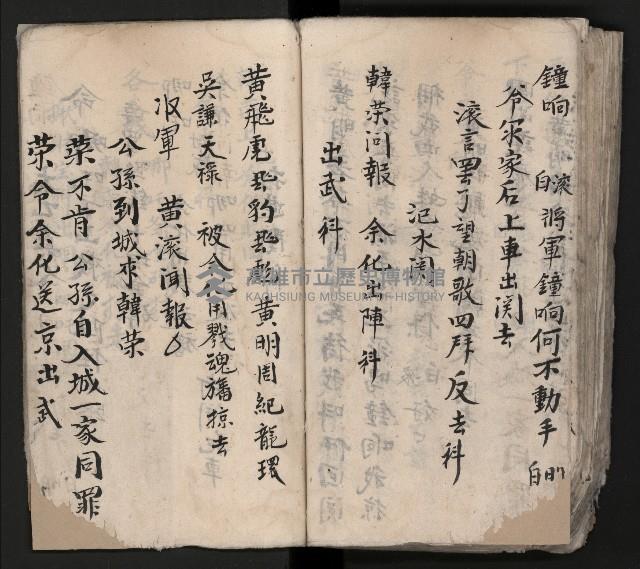 皮影戲劇本《平遊記》、《封神榜》藏品圖，第118張