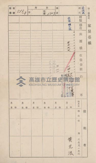 鳳山郡大寮庄山子頂家屋臺帳（三冊之內第三號）藏品圖，第118張