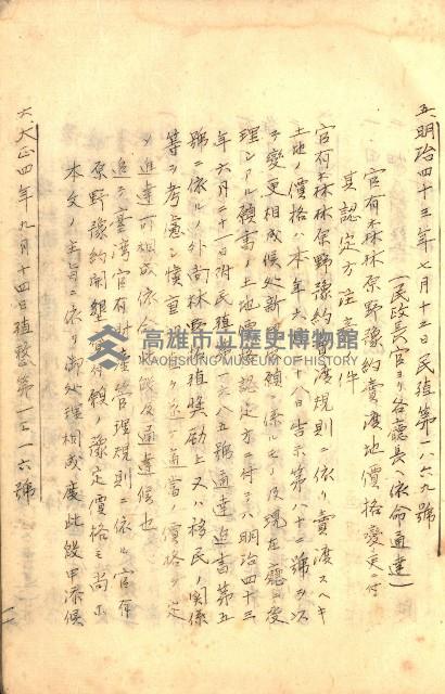 臺灣地理例規別冊（大野）藏品圖，第118張