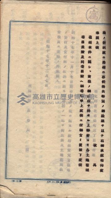 臺拓關係書類綴（高雄州土地整理組合）藏品圖，第118張