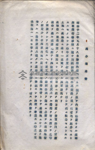 雜書類綴（州有財產係）藏品圖，第118張