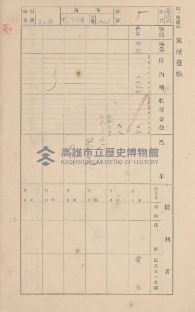 鳳山郡林園庄王公廟家屋臺帳（三冊之內第一號）藏品圖，第118張