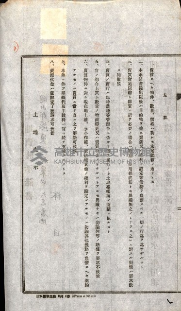 土地賣渡承諾書綴－完結
（阿公店溪治水工事用地－第一回買收）藏品圖，第118張