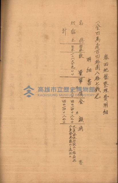 南日本鹽業株式會社藏品圖，第118張