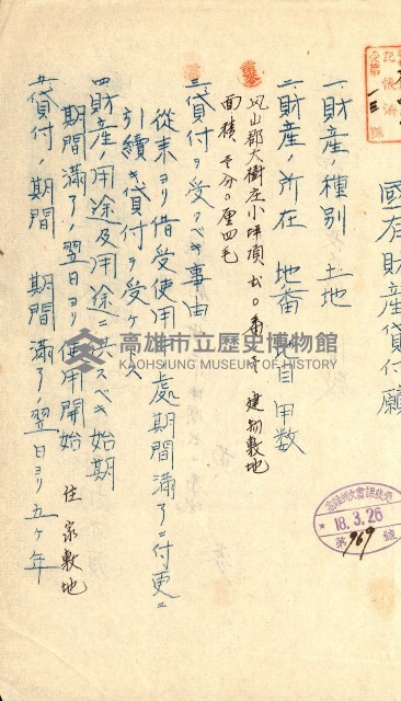 國有財產貸付許可綴（高雄州鳳山郡）藏品圖，第118張