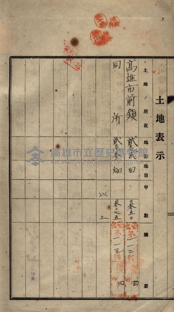 公共用地賣渡承諾書綴、賣渡證書（戲獅甲前鎮）藏品圖，第118張