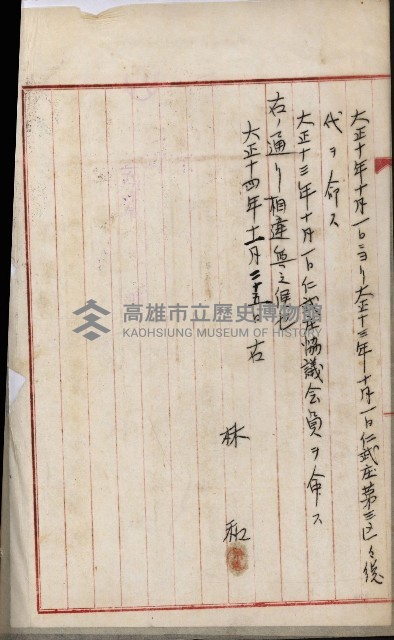 產業組合登記嘱託書類綴込帳藏品圖，第118張