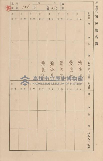 鳳山郡小港庄空地子家屋臺帳（一冊之內第一號）藏品圖，第118張