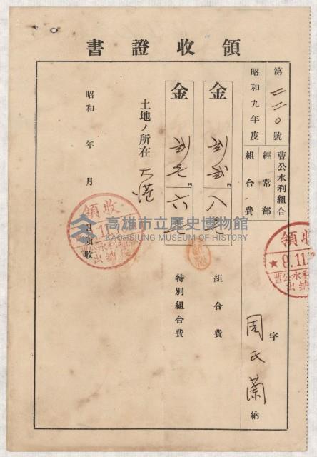 地水租領收書綴藏品圖，第118張