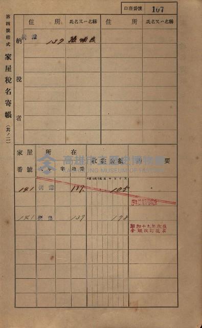 高雄州鳳山郡大寮庄拷潭家屋稅名寄帳
（二冊之內第一號）藏品圖，第118張