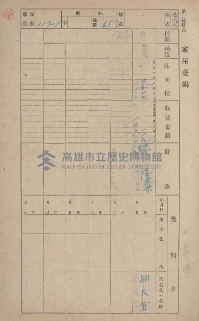 鳳山郡鳥松庄田草埔家屋臺帳
（二冊之內第一號）藏品圖，第118張
