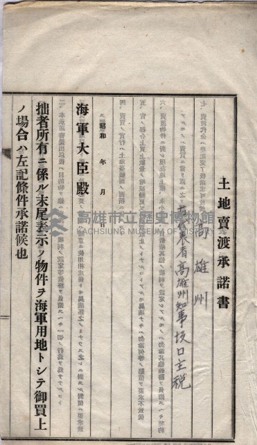 海軍關係賣拂綴藏品圖，第118張
