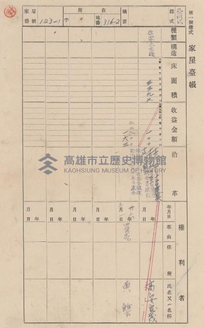 鳳山郡大樹庄九曲堂家屋臺帳（二冊之內第一號）藏品圖，第118張