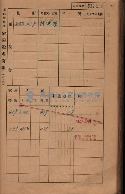 高雄州鳳山郡大樹庄小坪頂家屋稅名寄帳
（三冊之內第三號）藏品圖，第118張