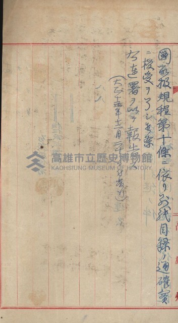 祕密地圖ニ關スル書類（高雄州）藏品圖，第119張
