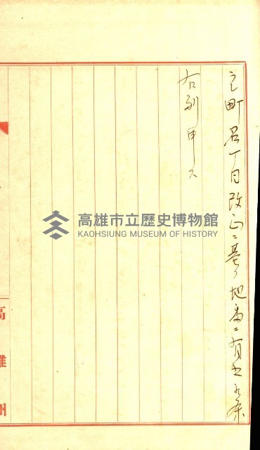 壽山公園貸下書類（指令第二一八號許可）藏品圖，第119張