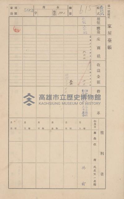 鳳山郡仁武庄翠屏村二之二家屋臺帳
（四冊之內第四號）藏品圖，第118張