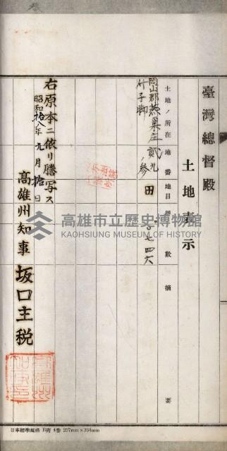 阿公店溪治水用工事道路寄附
登記濟證綴藏品圖，第118張