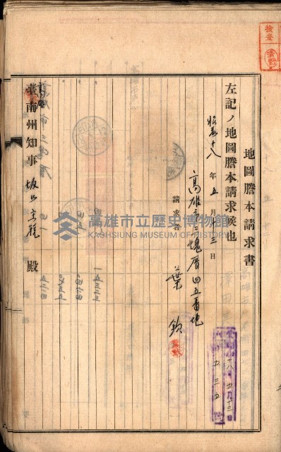 土地地圖謄本請求書（高雄州）藏品圖，第118張