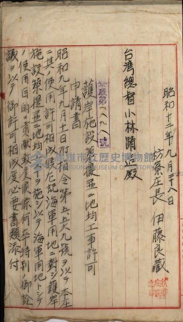 海岸ニ土木工事施行許可綴
（高雄州）藏品圖，第118張