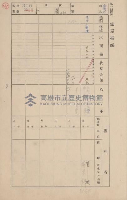 鳳山郡鳥松庄田草埔家屋臺帳
（二冊之內第二號）藏品圖，第118張