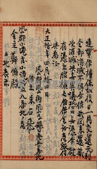 州財產－罹災救助基金所屬地ニ関スル登記原議書
（罹災救助－二十之五）藏品圖，第119張