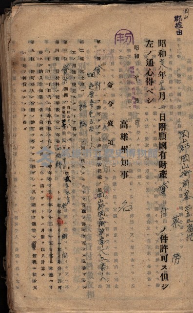 國有財產貸付許可綴（高雄州岡山郡）藏品圖，第118張
