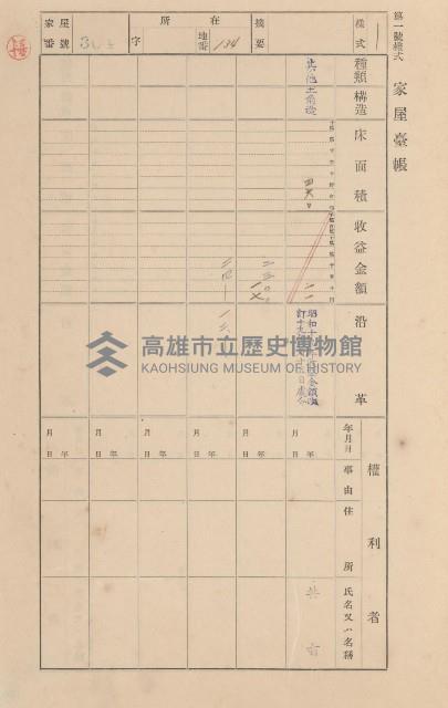 鳳山郡小港庄大坪頂家屋臺帳（二冊之內第二號）藏品圖，第118張