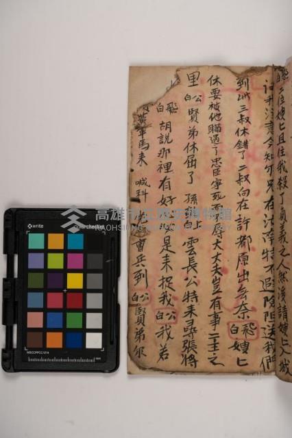 皮影戲劇本-《三國演義》藏品圖，第117張