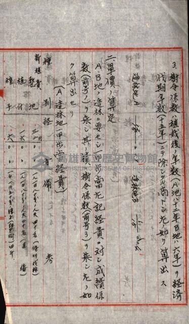 海軍用地水道敷地買收綴藏品圖，第119張