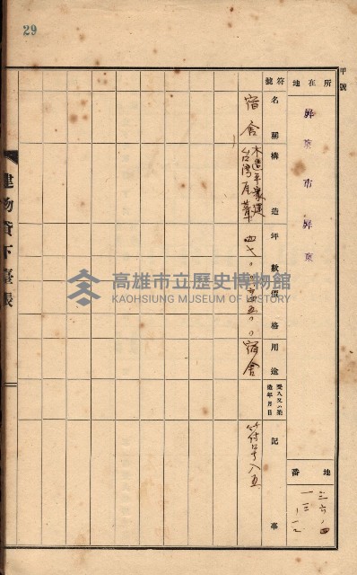州所屬建物貸下臺帳（高雄州）藏品圖，第118張