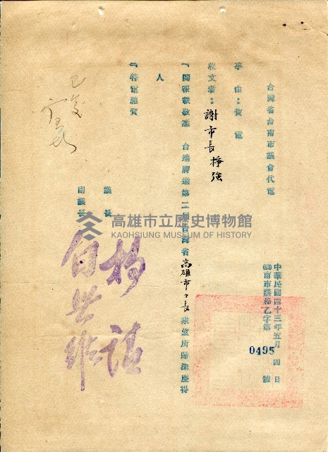 第二屆高雄市長選舉資料集藏品圖，第118張