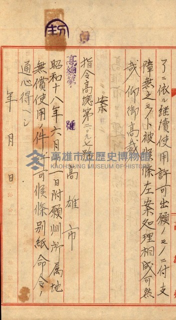 州有地貸付綴（高雄市）藏品圖，第120張