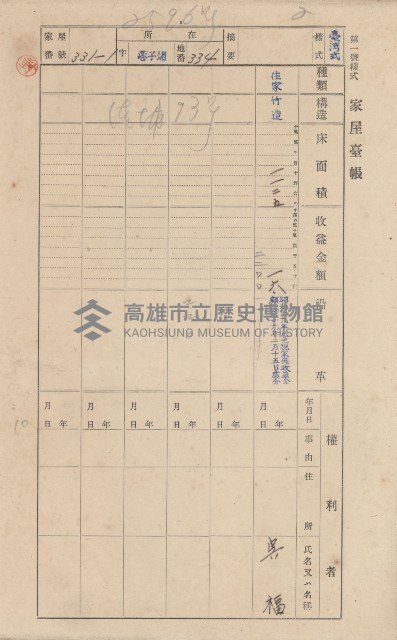 鳳山郡林園庄港子埔家屋臺帳（三冊之內第二號）藏品圖，第118張