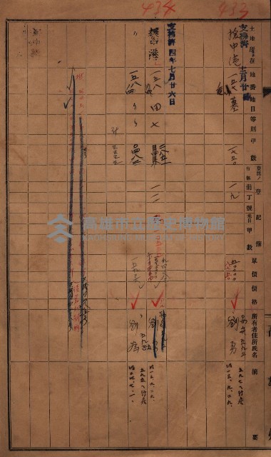 策源地2/5登記完了（援中港）藏品圖，第118張