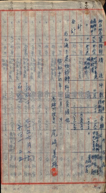 重工業用地買收書類（戲獅甲、前鎮）藏品圖，第120張