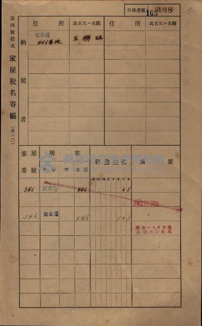 高雄州鳳山郡鳥松庄田草埔家屋稅名寄帳藏品圖，第118張