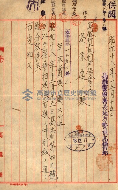 金錢關係書類綴－土地利用協會（雜出）藏品圖，第118張